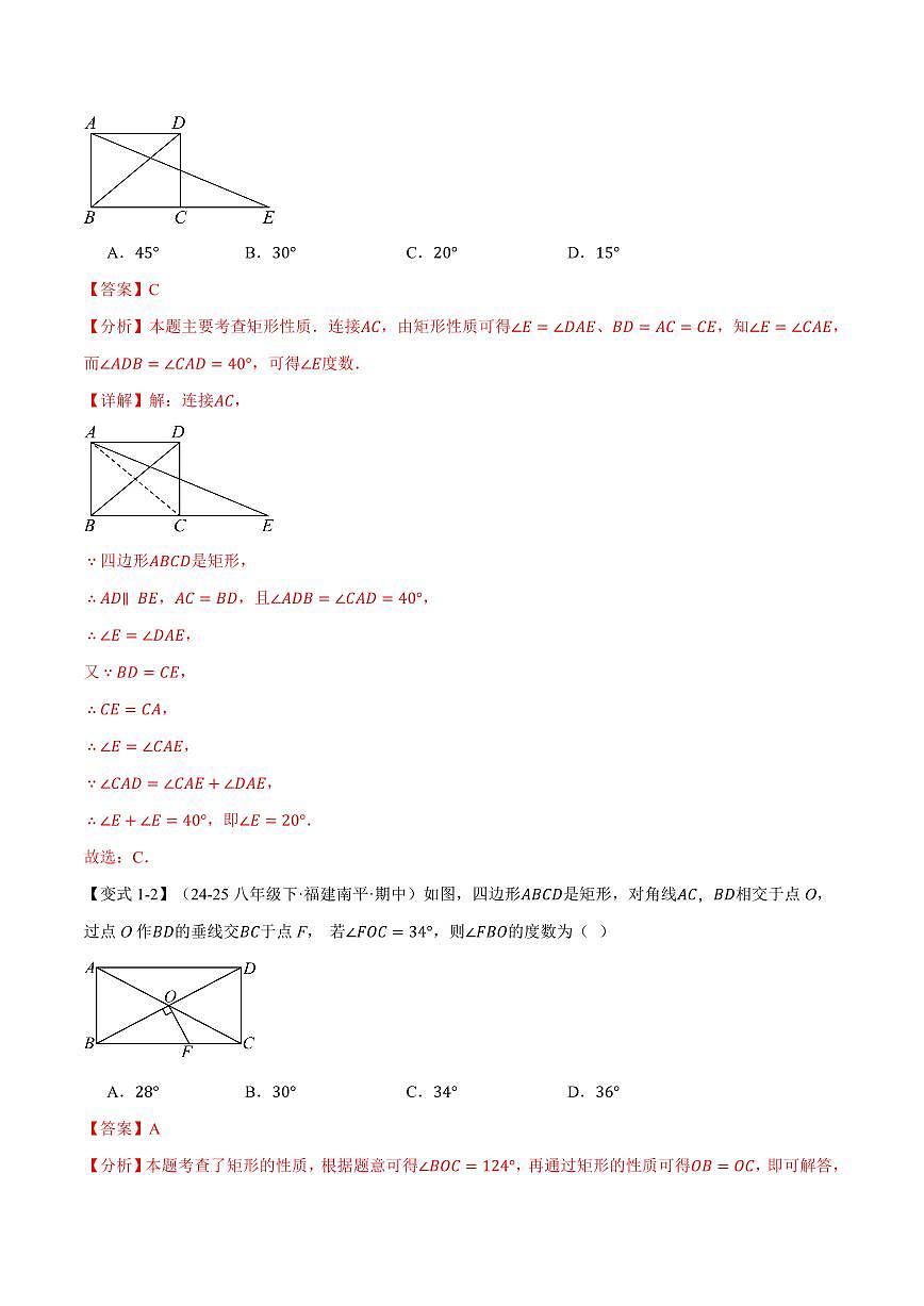 专题1.3 矩形的性质(讲义)(解析版)第3页