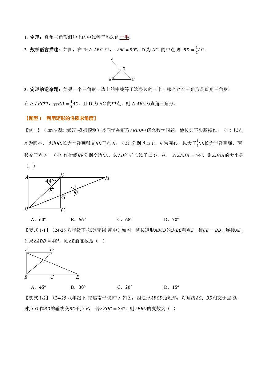 专题1.3 矩形的性质(讲义)(原卷版)第2页