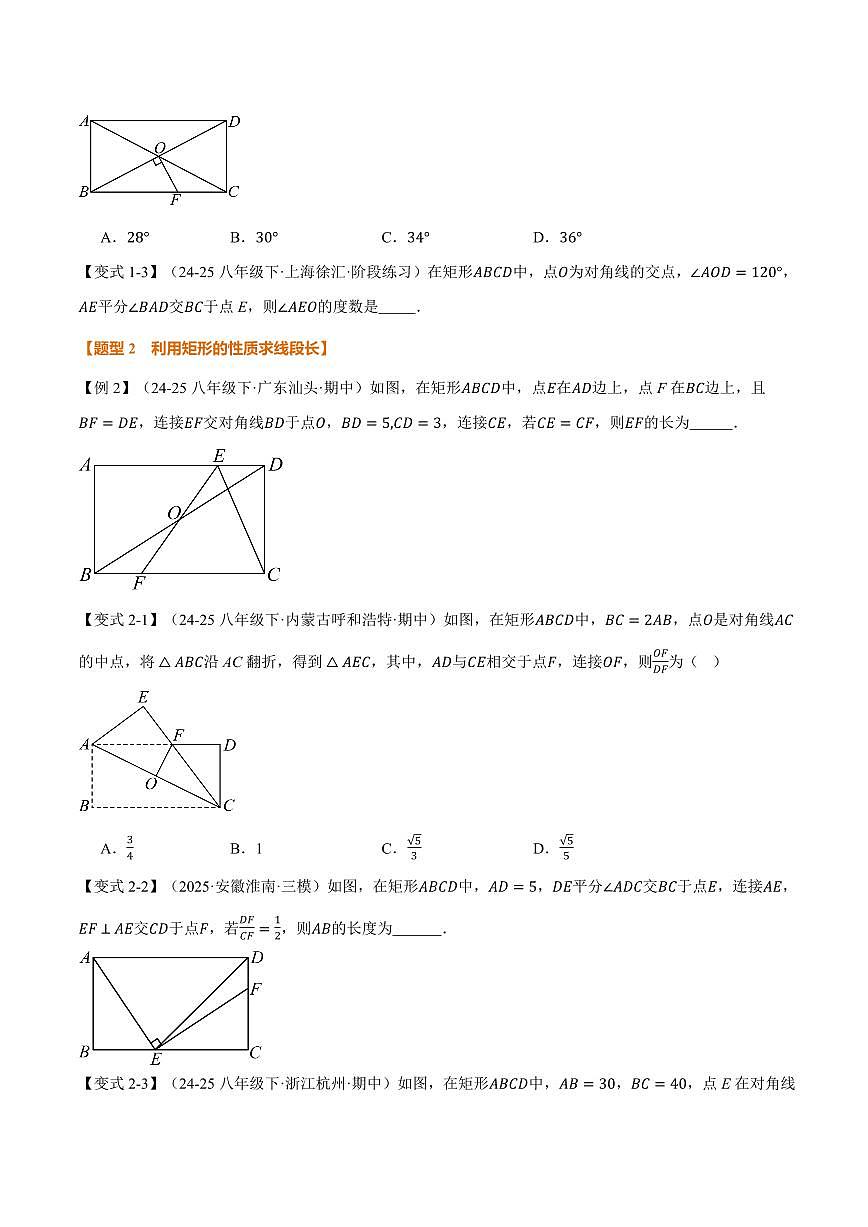专题1.3 矩形的性质(讲义)(原卷版)第3页
