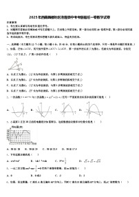 2025年西藏昌都地区洛隆县中考考前最后一卷数学试卷含解析