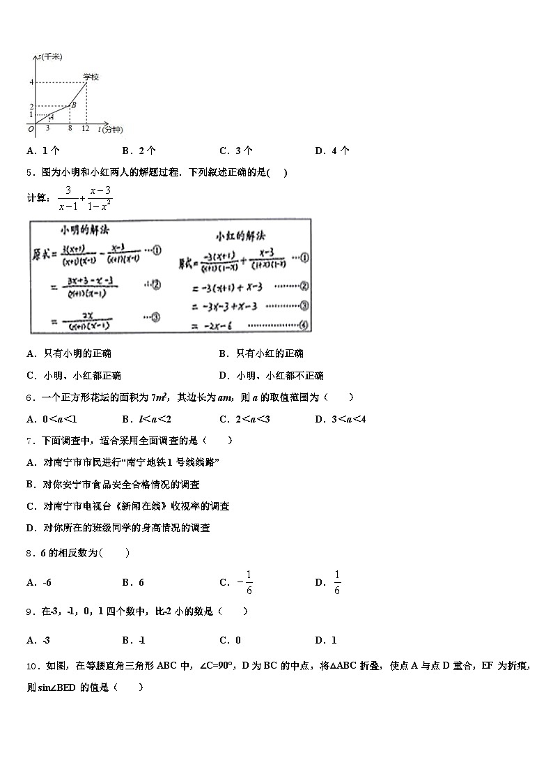 黑龙江省七台河市新兴区2024-2025学年中考数学考试模拟冲刺卷含解析第2页