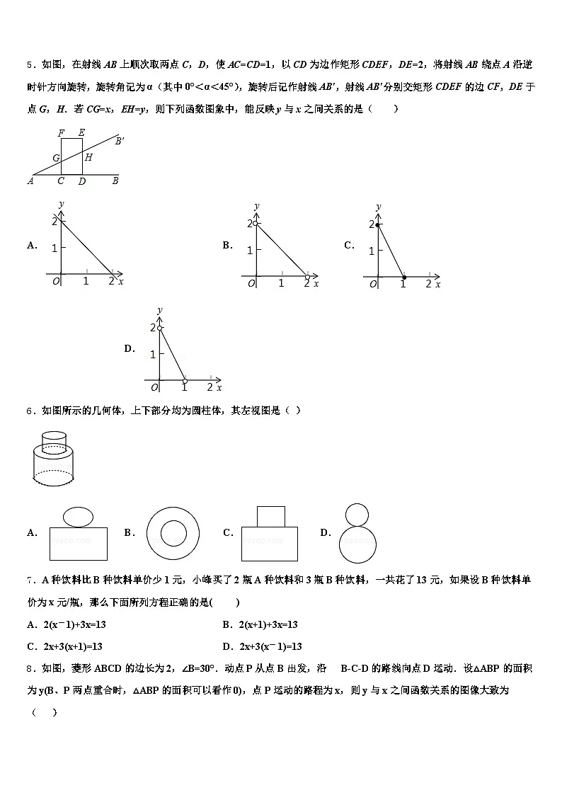 襄阳市襄城区2024-2025学年中考数学考试模拟冲刺卷含解析第2页