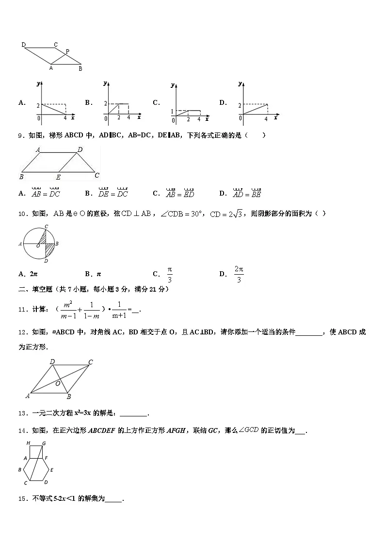 襄阳市襄城区2024-2025学年中考数学考试模拟冲刺卷含解析第3页