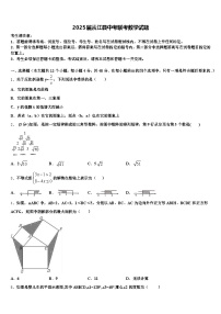2025届从江县中考联考数学试题含解析