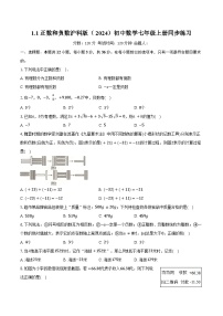 七年级上册（2024）正数和负数精品达标测试