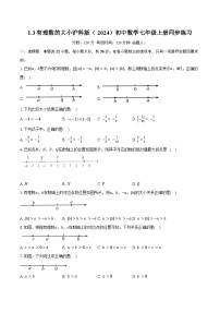 初中数学沪科版（2024）七年级上册（2024）有理数的大小精品练习题