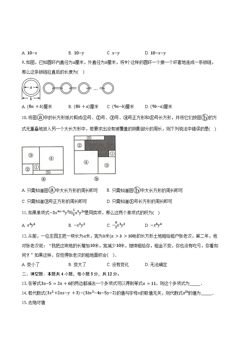 2.2整式加减 沪科版(2024)初中数学七年级上册同步练习(含详细答案解析)第2页