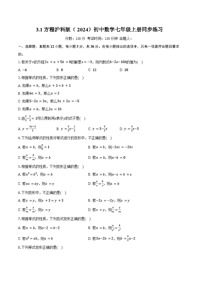3.1方程 沪科版(2024)初中数学七年级上册同步练习(含详细答案解析)第1页