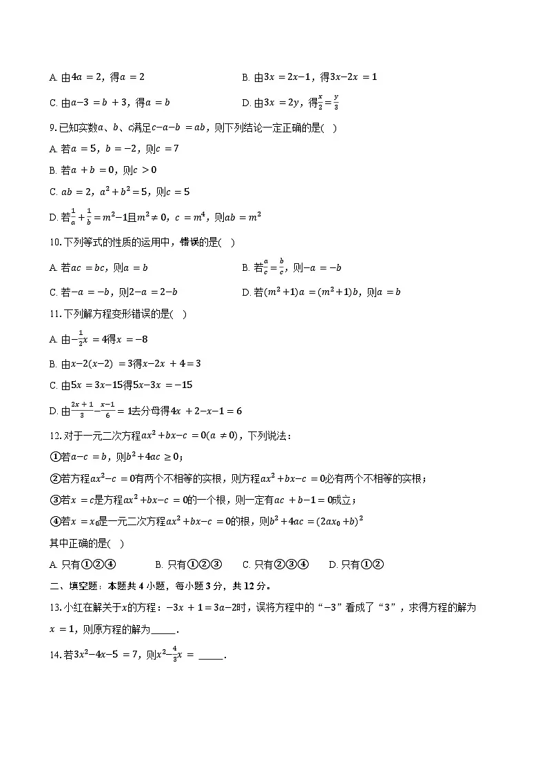 3.1方程 沪科版(2024)初中数学七年级上册同步练习(含详细答案解析)第2页