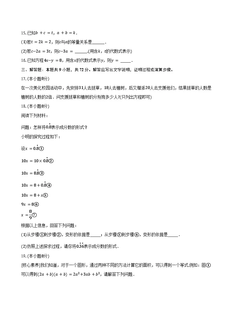 3.1方程 沪科版(2024)初中数学七年级上册同步练习(含详细答案解析)第3页