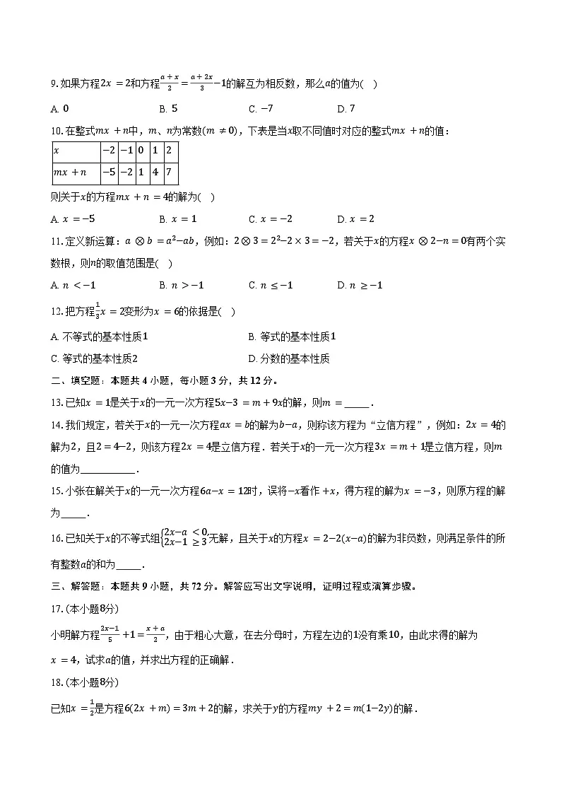 3.2一元一次方程及其解法 沪科版(2024)初中数学七年级上册同步练习(含详细答案解析)第2页