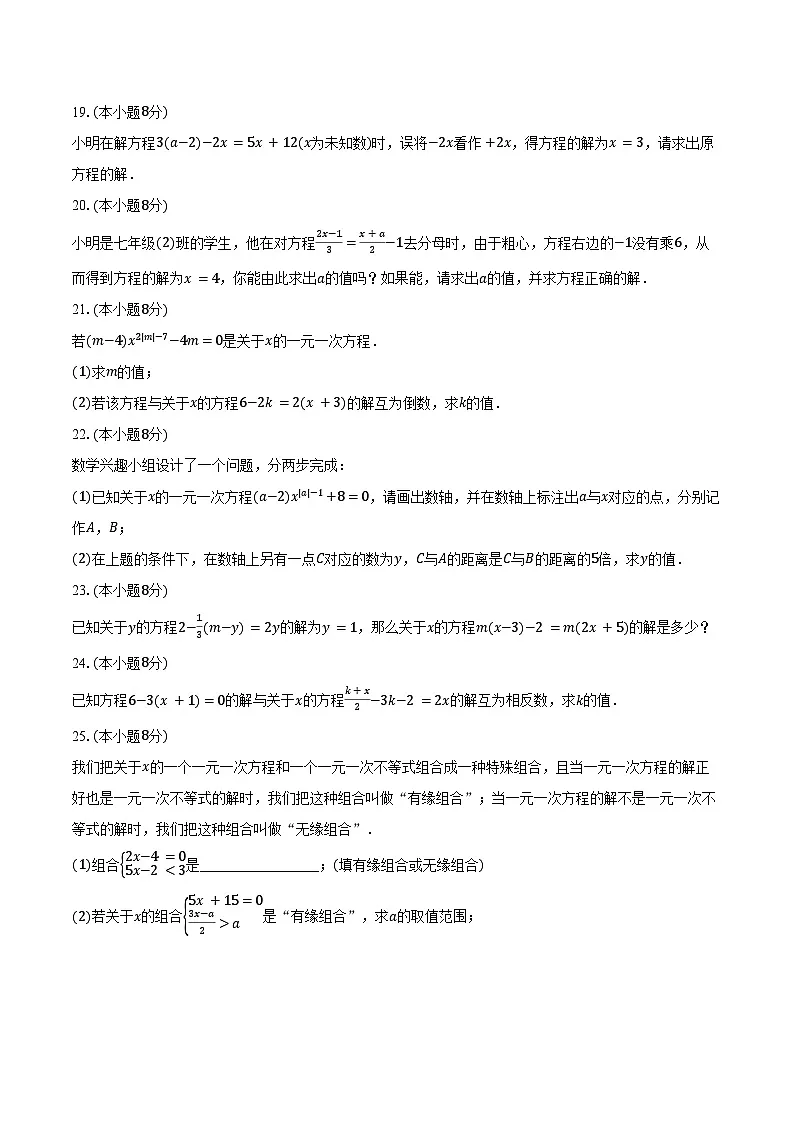 3.2一元一次方程及其解法 沪科版(2024)初中数学七年级上册同步练习(含详细答案解析)第3页