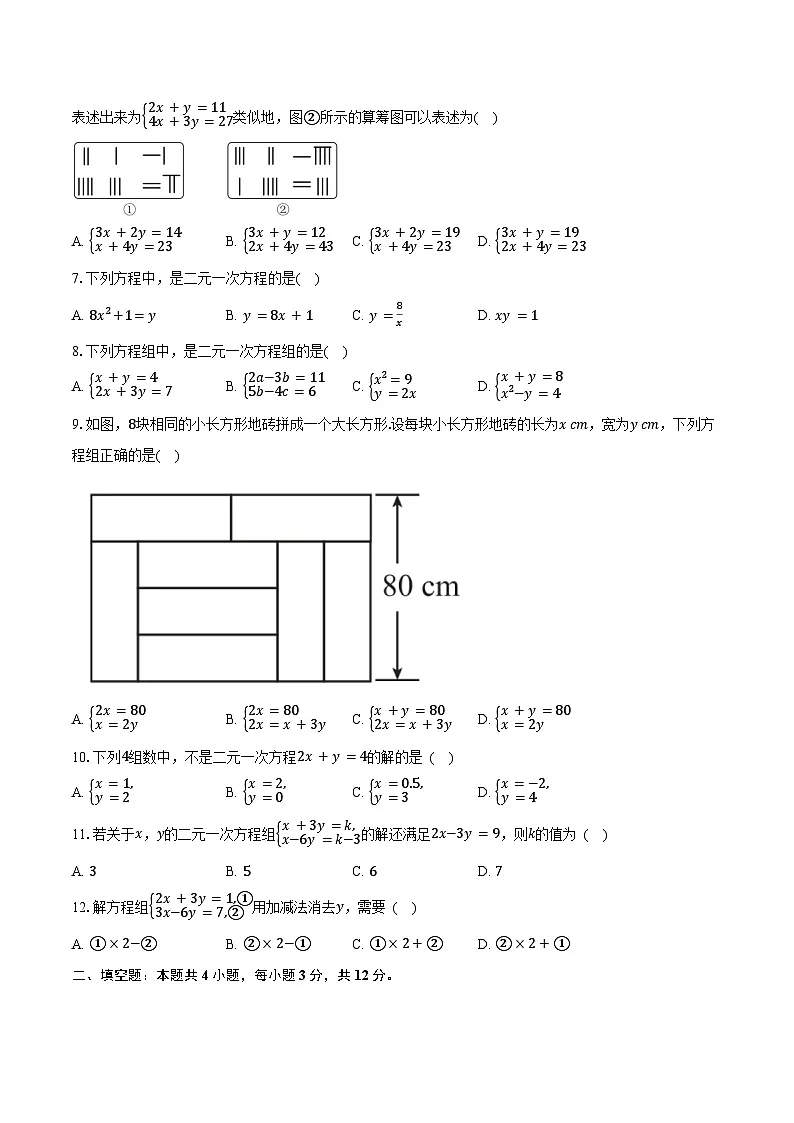 3.4二元一次方程组及其解法 沪科版(2024)初中数学七年级上册同步练习(含详细答案解析)第2页