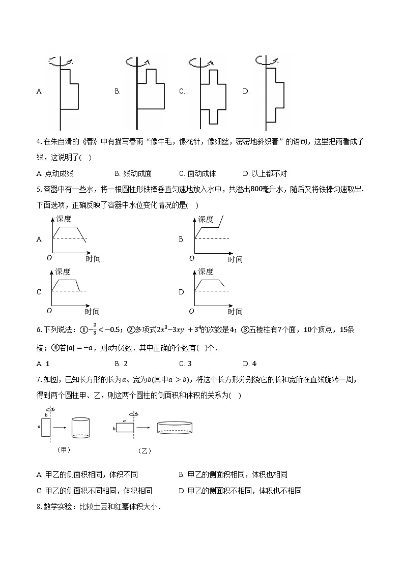 4.1几何图形 沪科版(2024)初中数学七年级上册同步练习(含详细答案解析)第2页