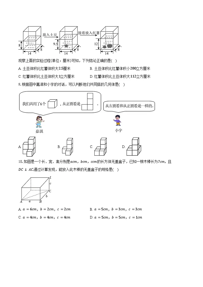 4.1几何图形 沪科版(2024)初中数学七年级上册同步练习(含详细答案解析)第3页
