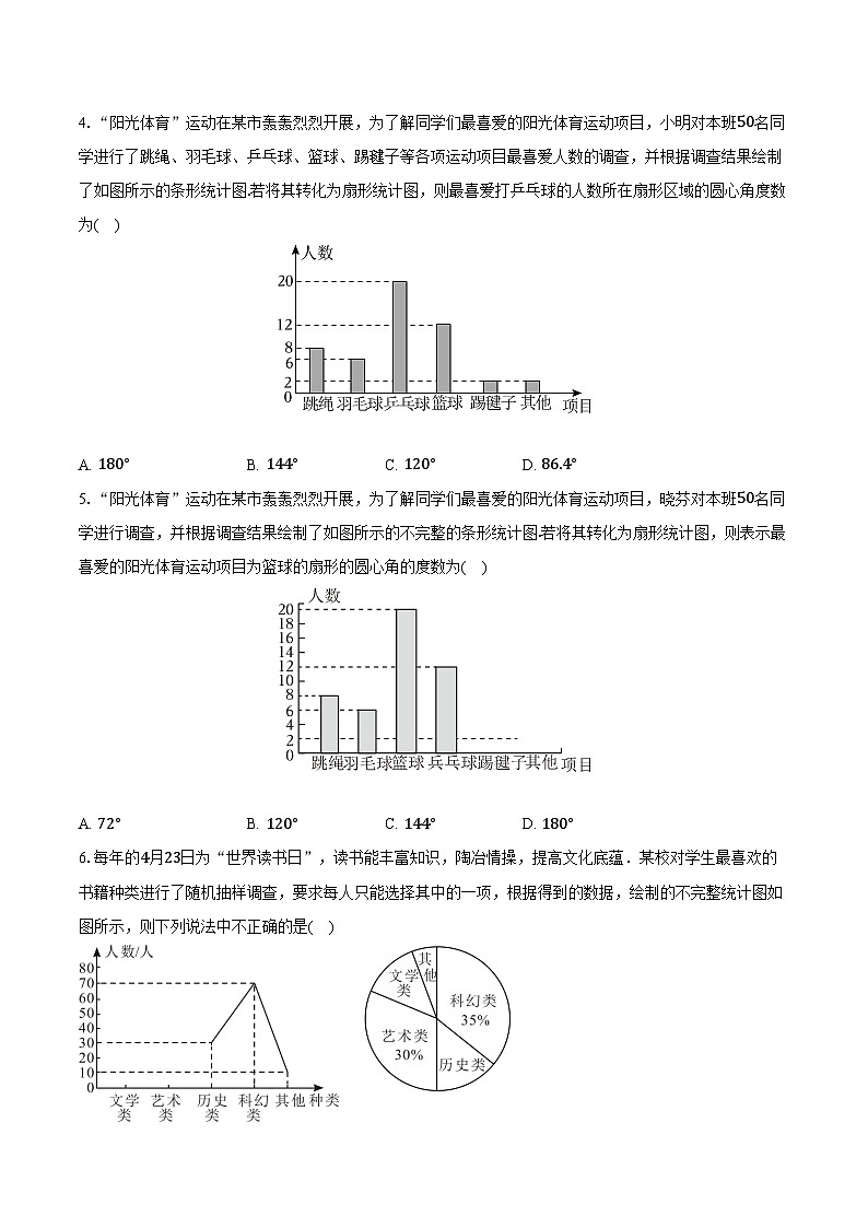 5.2数据的整理 沪科版(2024)初中数学七年级上册同步练习(含详细答案解析)第2页