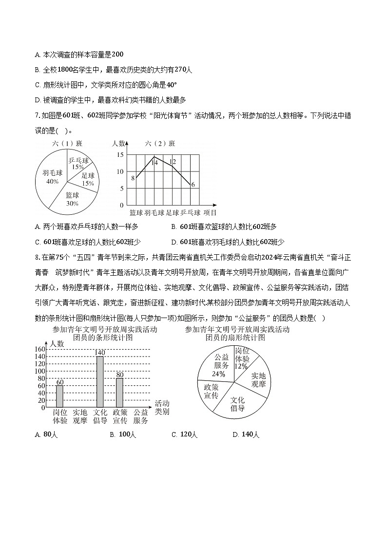 5.2数据的整理 沪科版(2024)初中数学七年级上册同步练习(含详细答案解析)第3页