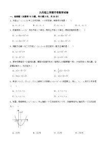 广东省广州2025年九年级上学期月考数学试卷附答案