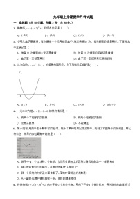 浙江省金华2025年九年级上学期数学月考试题附答案