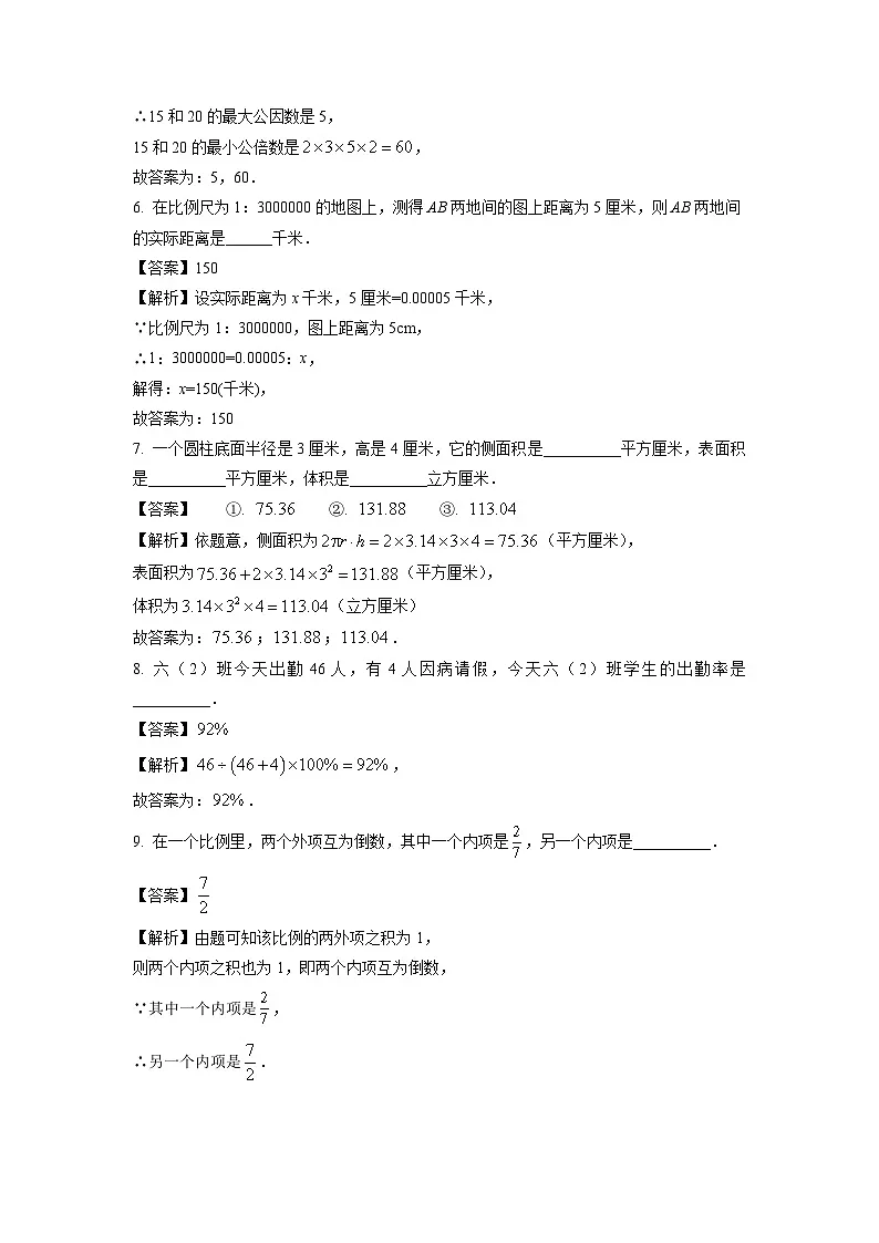 黑龙江省佳木斯市富锦市2025-2026学年七年级上学期开学数学试卷(解析版)第2页