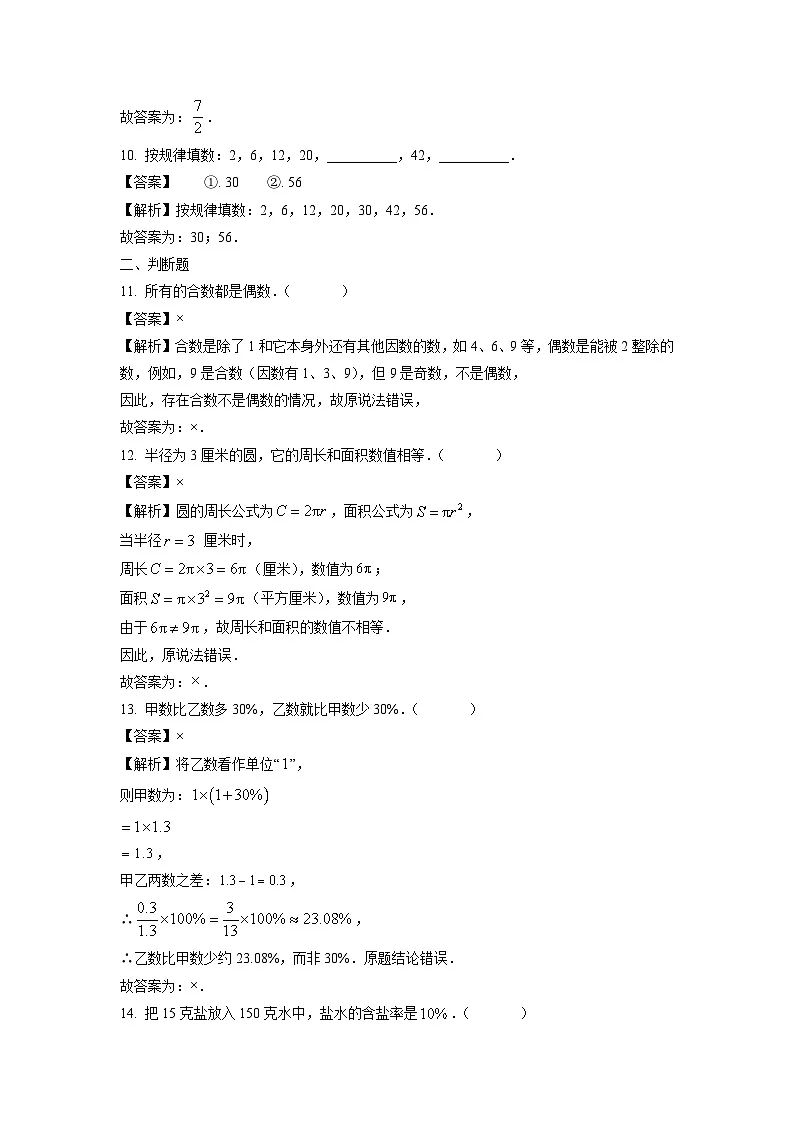 黑龙江省佳木斯市富锦市2025-2026学年七年级上学期开学数学试卷(解析版)第3页