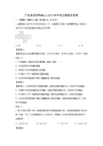 广东省深圳市南山2025年中考三模数学试卷（解析版）