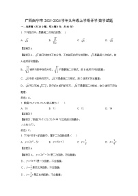 广西南宁市2025-2026学年九年级上学期开学数学试卷（解析版）