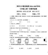 河南省郑州市第七初级中学2024-2025学年七年级上学期第一次月考数学试卷