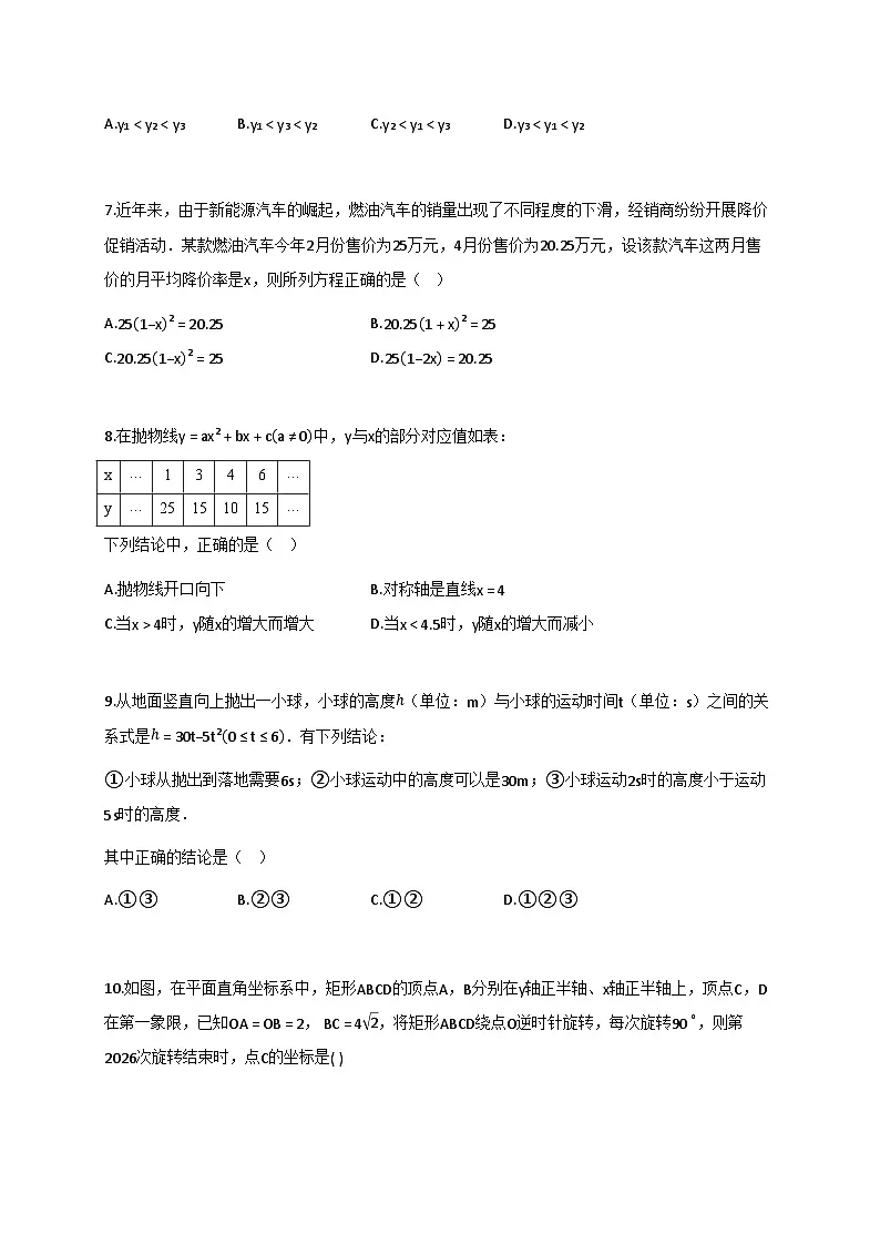 2024_2025学年河南省洛阳市涧西区九年级上册11月(期中)数学试题【附答案】第2页