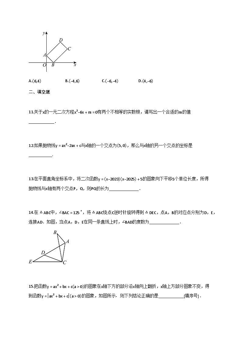 2024_2025学年河南省洛阳市涧西区九年级上册11月(期中)数学试题【附答案】第3页