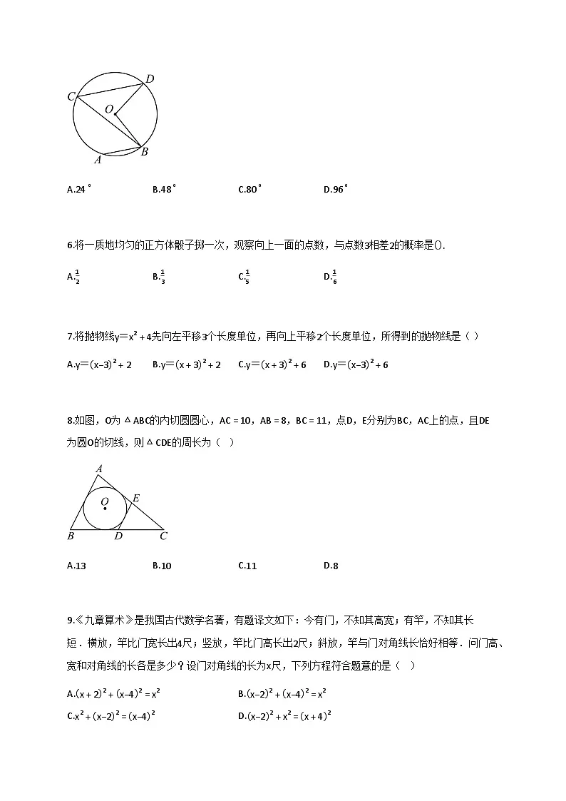 2024_2025学年河南省商丘市民权县九年级上册11月(期中)考试数学试题【附答案】第2页