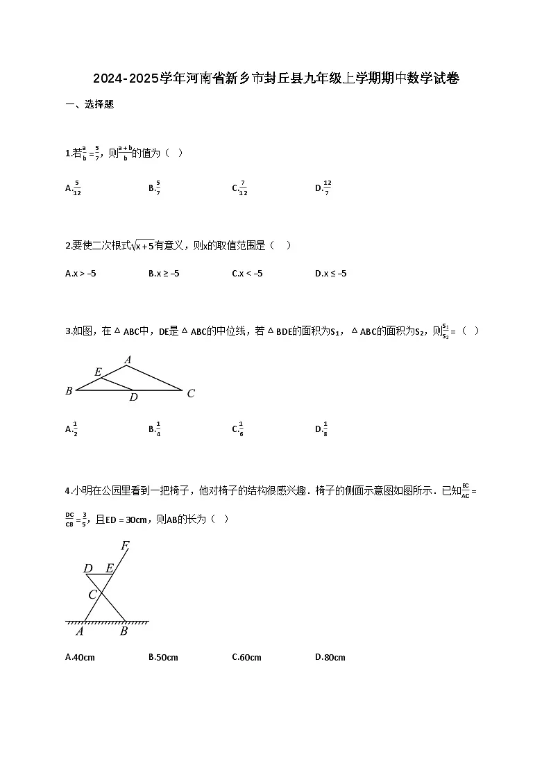 2024_2025学年河南省新乡市封丘县九年级上册期中数学试题【附答案】第1页