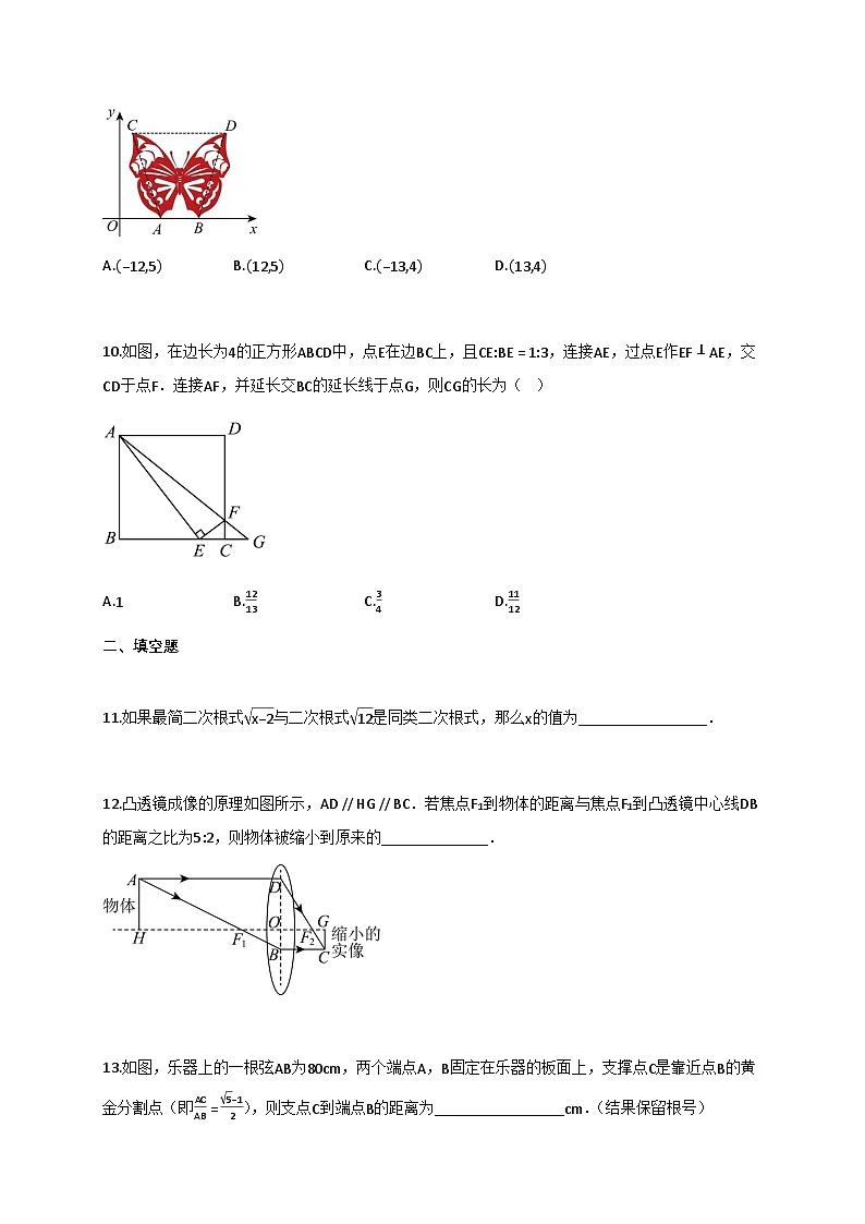 2024_2025学年河南省新乡市封丘县九年级上册期中数学试题【附答案】第3页