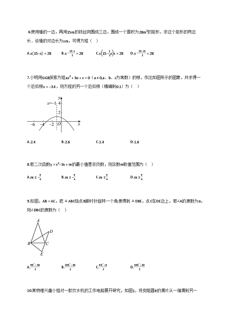 2024_2025学年河南省周口市川汇区九年级上期期中质量监测数学试题【附答案】第2页