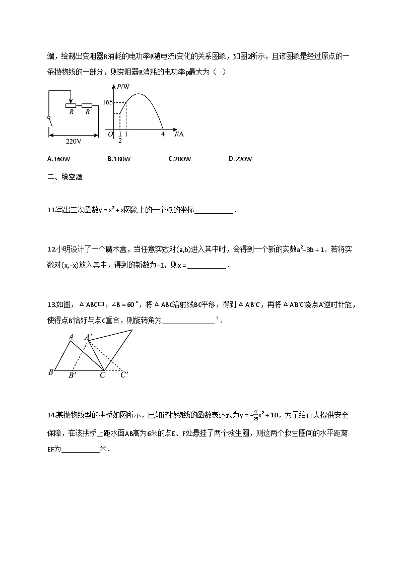 2024_2025学年河南省周口市川汇区九年级上期期中质量监测数学试题【附答案】第3页