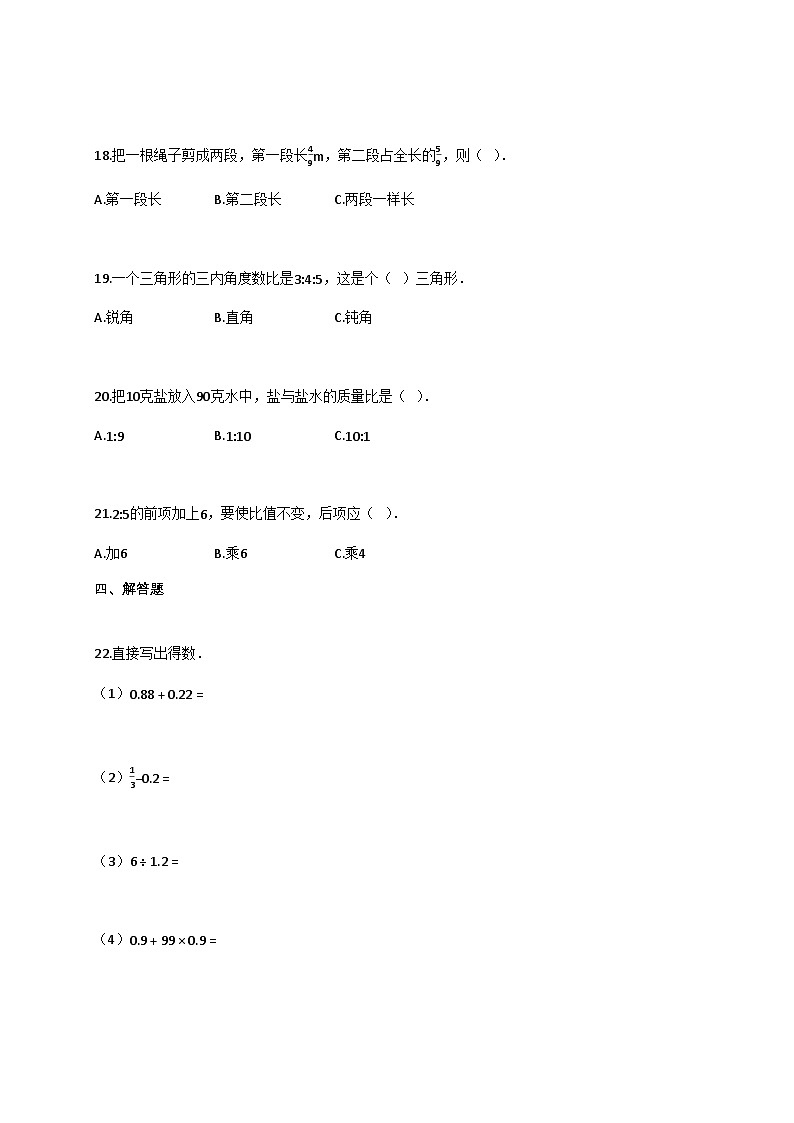 2025_2026学年河南省鹤壁市上册新七年级入学测试数学卷【附答案】第3页