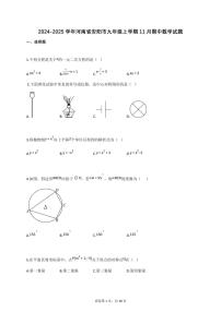 2024_2025学年河南省安阳市九年级上册11月（期中）数学试题【附答案】