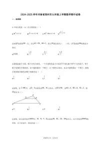 2024_2025学年河南省郑州市九年级上册数学期中试题【附答案】