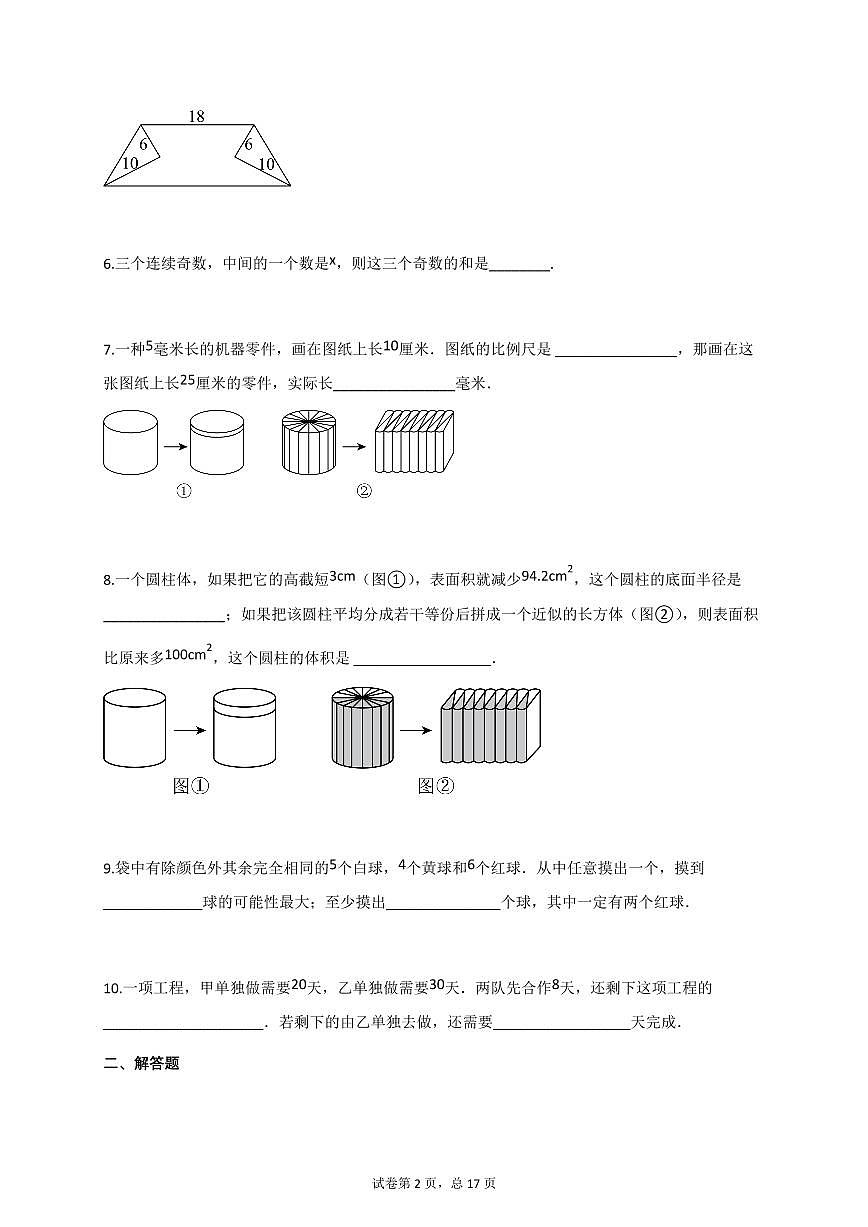 2025_2026学年河南省新乡市七年级上册开学分班测试数学试题【附答案】第2页