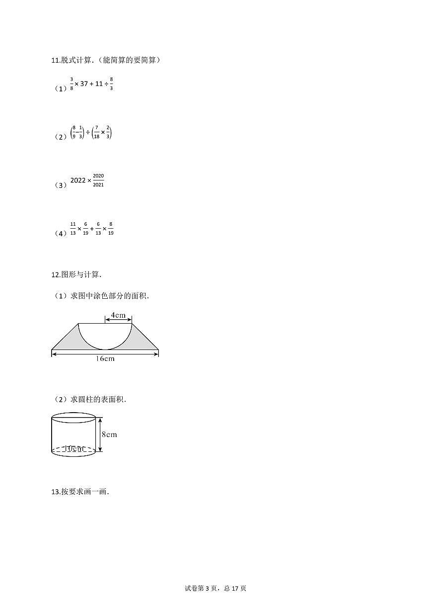 2025_2026学年河南省新乡市七年级上册开学分班测试数学试题【附答案】第3页