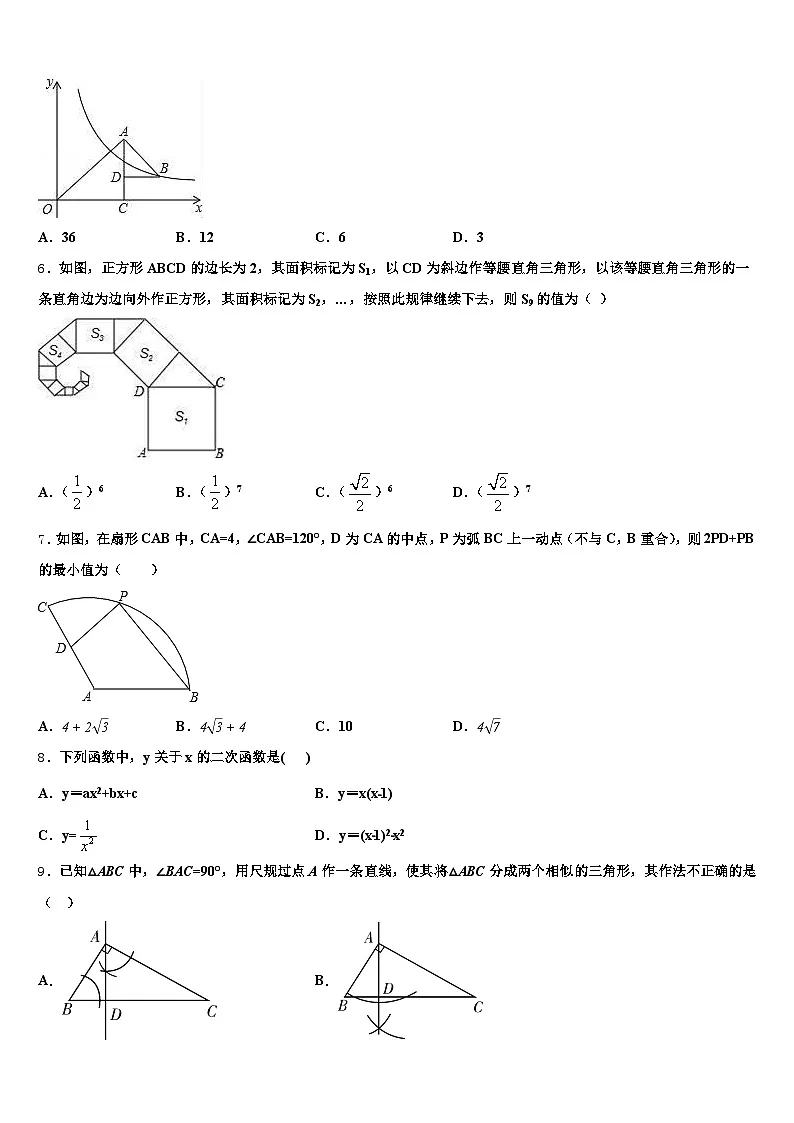 黑龙江省鸡西市城子河区2025届中考数学仿真试卷含解析第2页