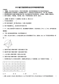 2025届江苏省常州市金坛市中考联考数学试题含解析