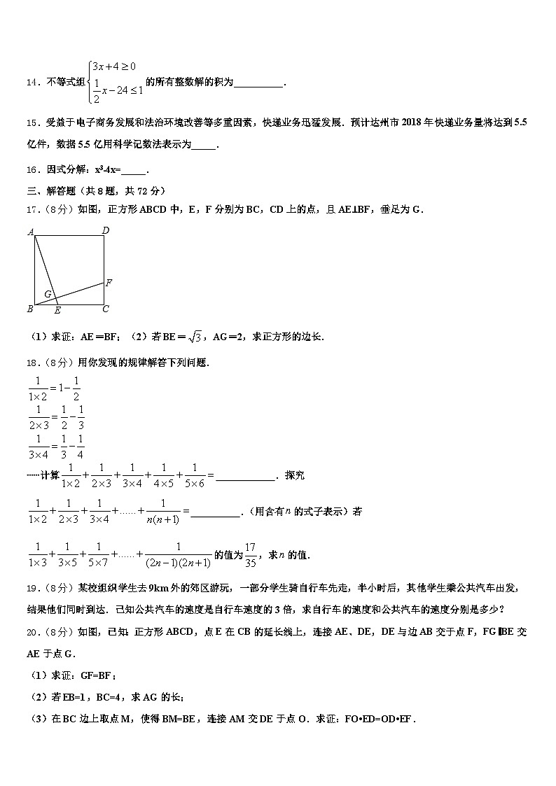 江西省南昌市青山湖区2025届中考数学最后冲刺模拟试卷含解析第3页