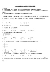 2025年德保县中考数学考试模拟冲刺卷含解析