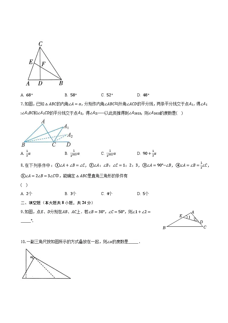 13.3 三角形的内角与外角 同步测试卷(无答案)-2025-2026学年人教2024版八年级数学上册第2页