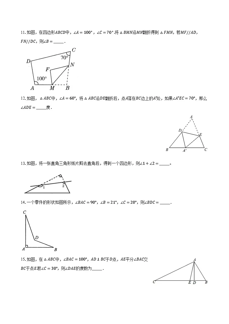 13.3 三角形的内角与外角 同步测试卷(无答案)-2025-2026学年人教2024版八年级数学上册第3页