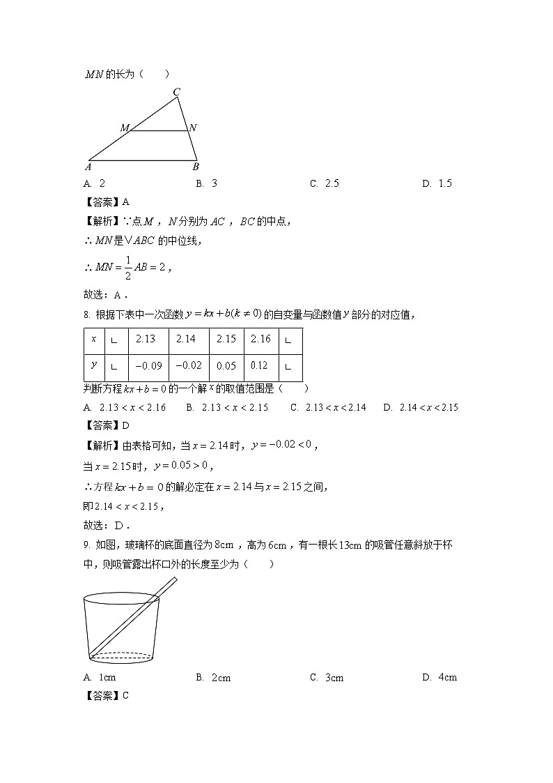 广西南宁市2024-2025学年八年级下学期期末考试数学试卷(解析版)第3页