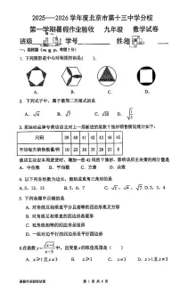 2025北京十三中分校初三（上）开学考数学试卷