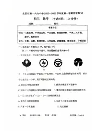 2025北京一六六中初三（上）开学考数学 无答案试卷