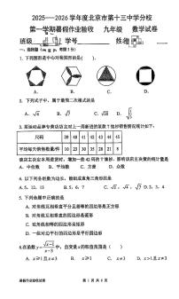 2025北京十三中分校初三（上）开学考数学   无答案试卷